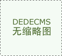 <b>食检核心正在京组建成立；西瓜标价898元商家养</b>