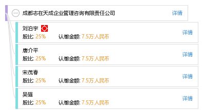成都志在天成企业管理咨询有限责任公司